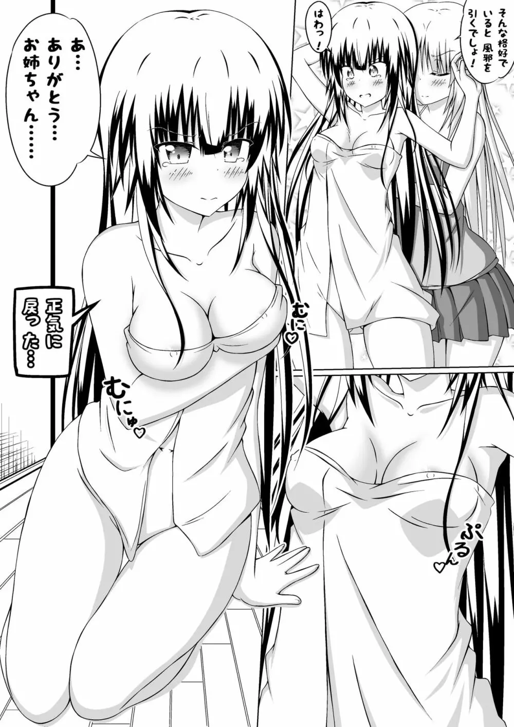 女体化DTとおっぱいJD! 3 - page14
