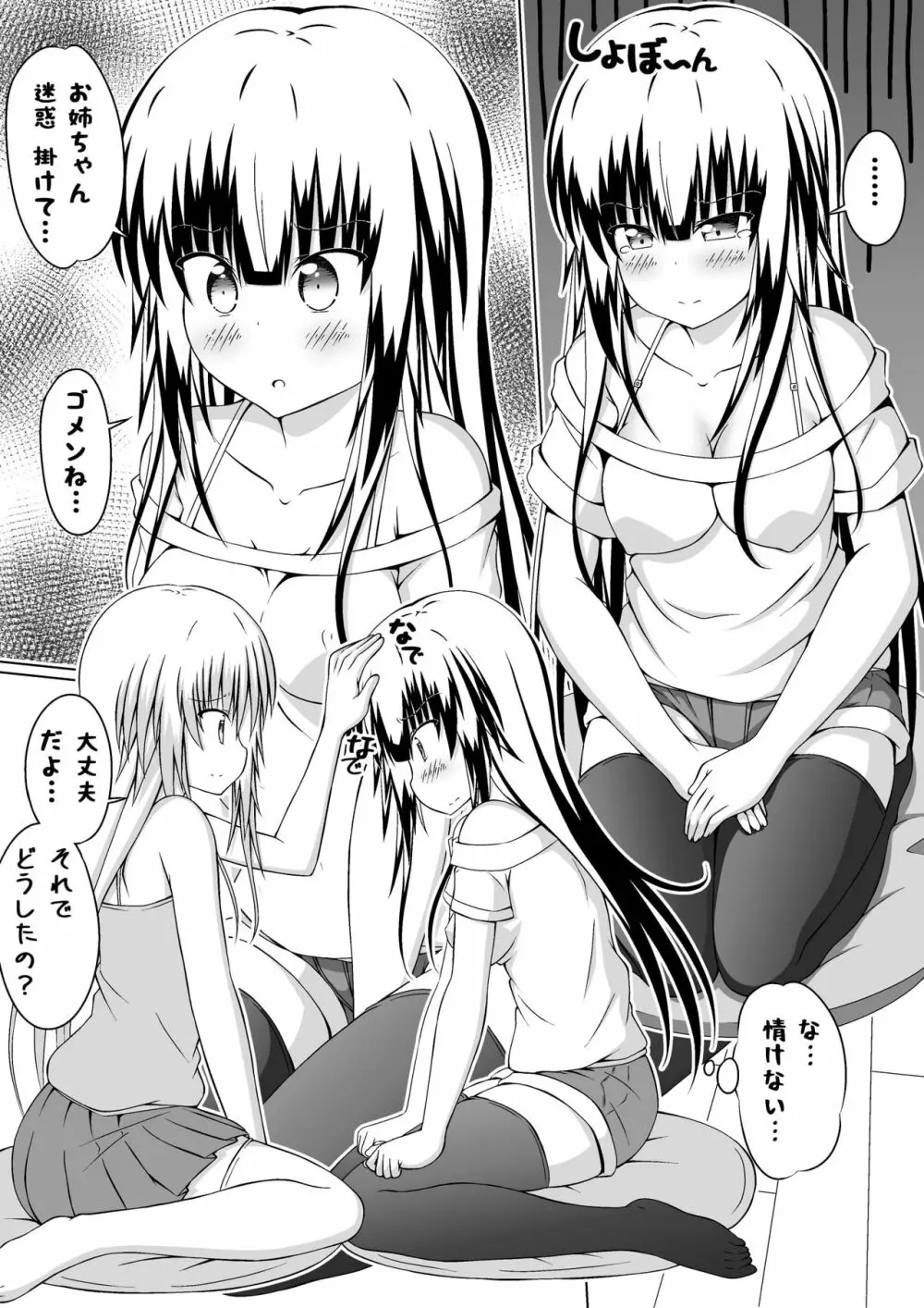 女体化DTとおっぱいJD! 3 - page15