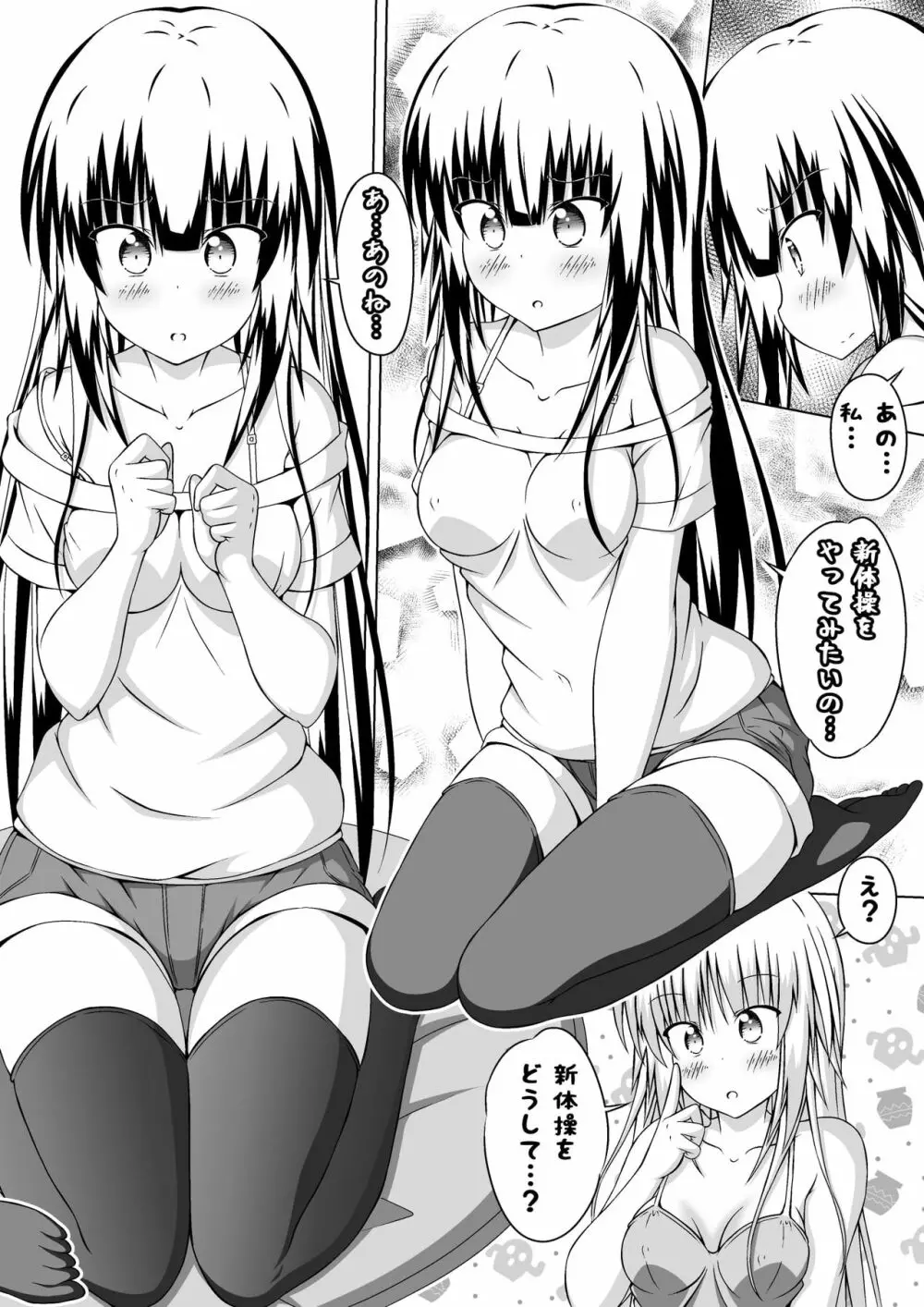 女体化DTとおっぱいJD! 3 - page16