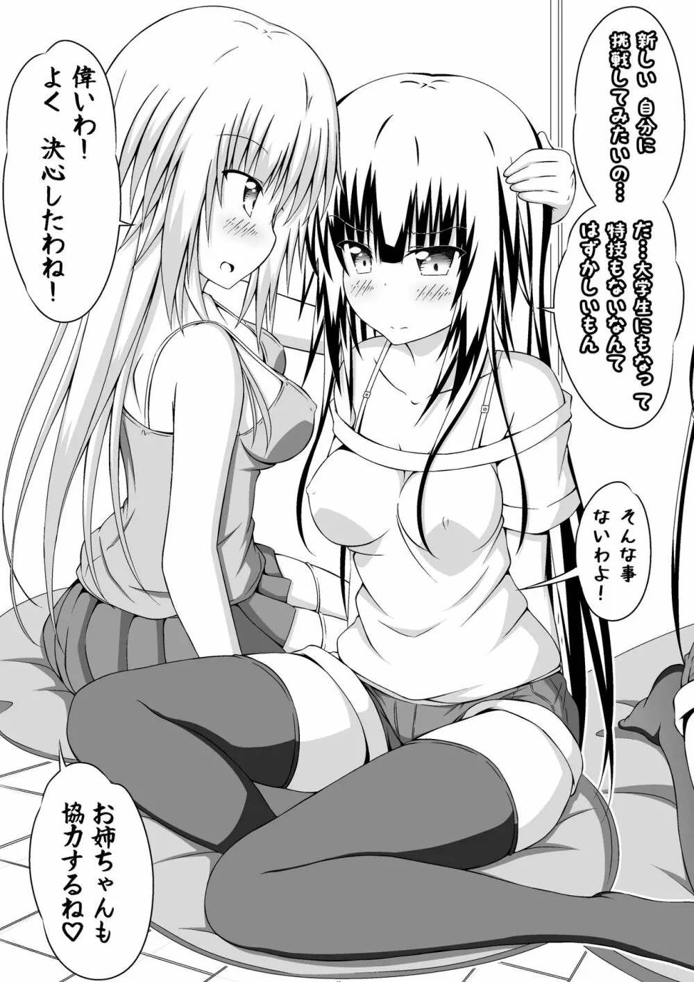 女体化DTとおっぱいJD! 3 - page17