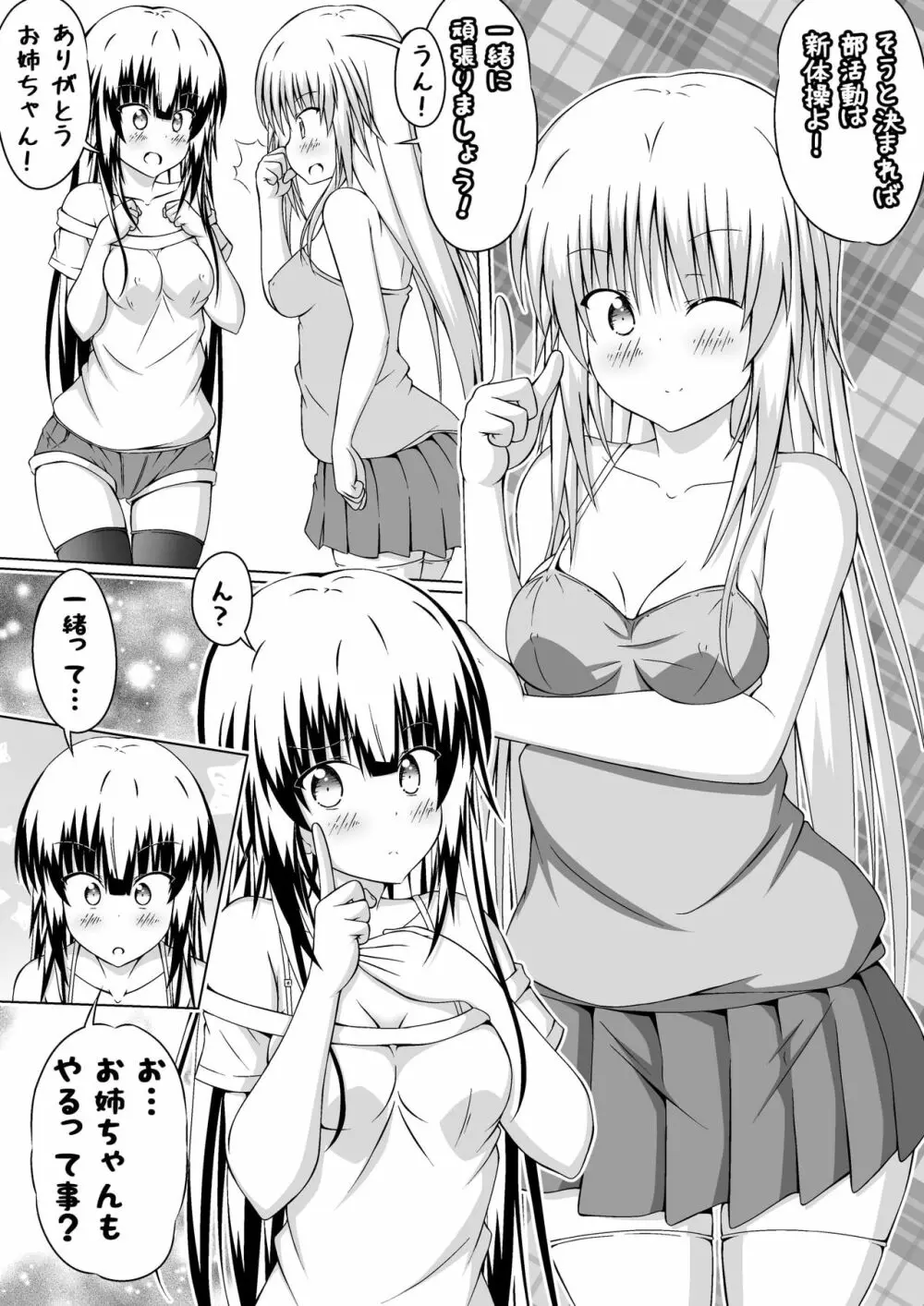 女体化DTとおっぱいJD! 3 - page18