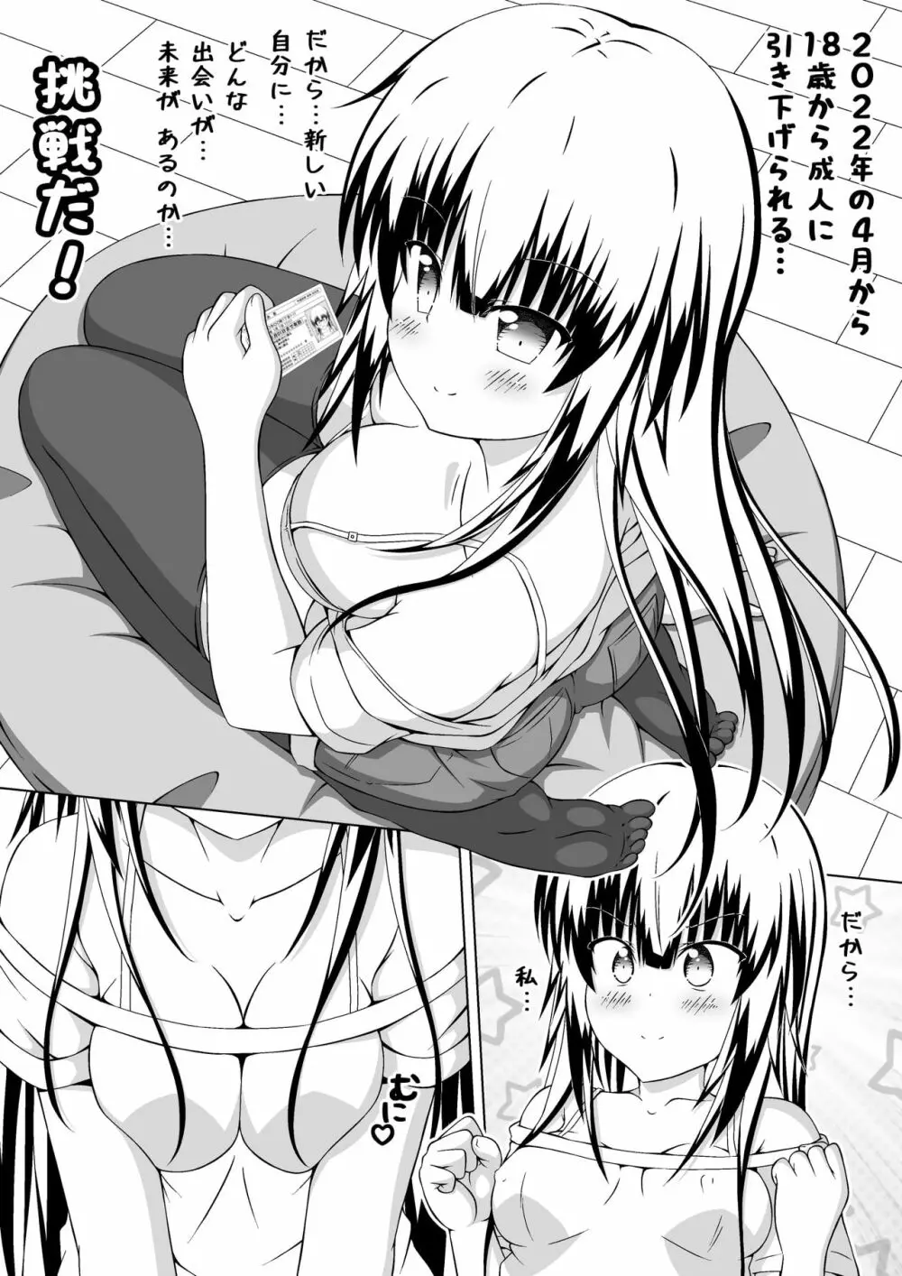 女体化DTとおっぱいJD! 3 - page21