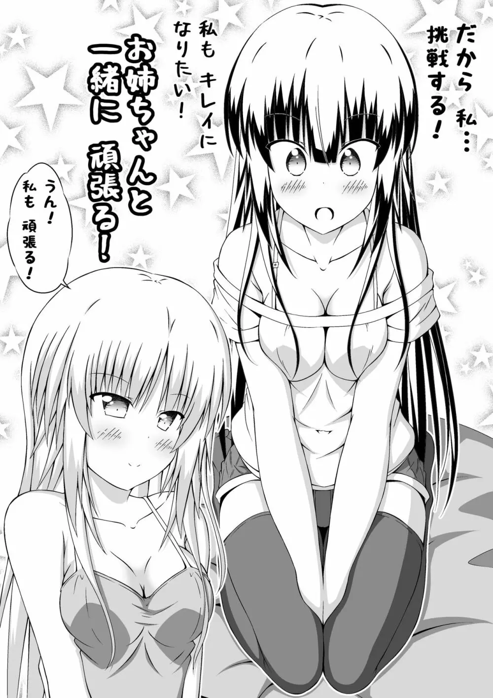 女体化DTとおっぱいJD! 3 - page22