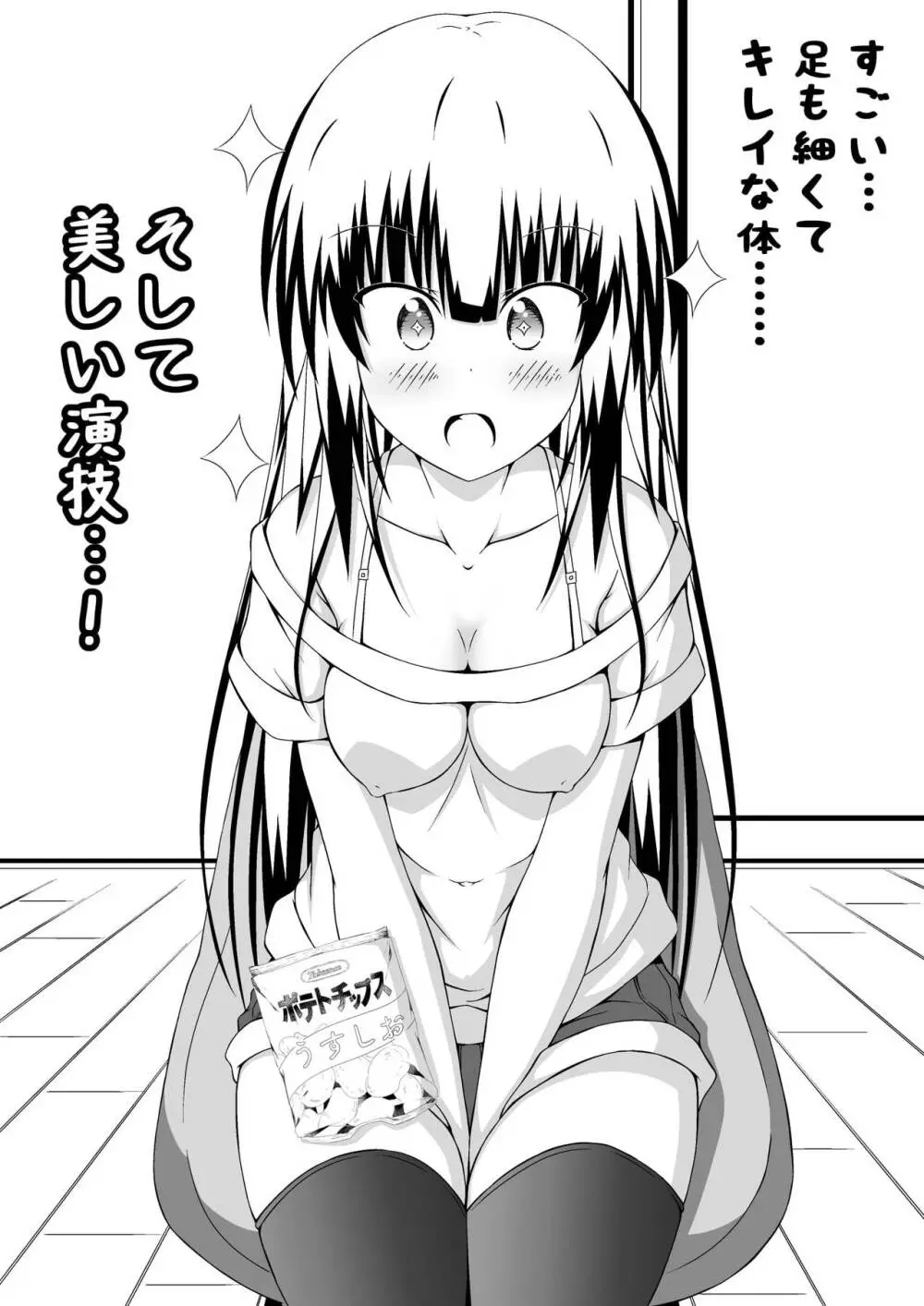 女体化DTとおっぱいJD! 3 - page5