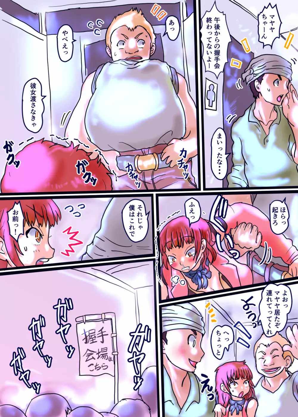 壊れた皮あいどる - page17