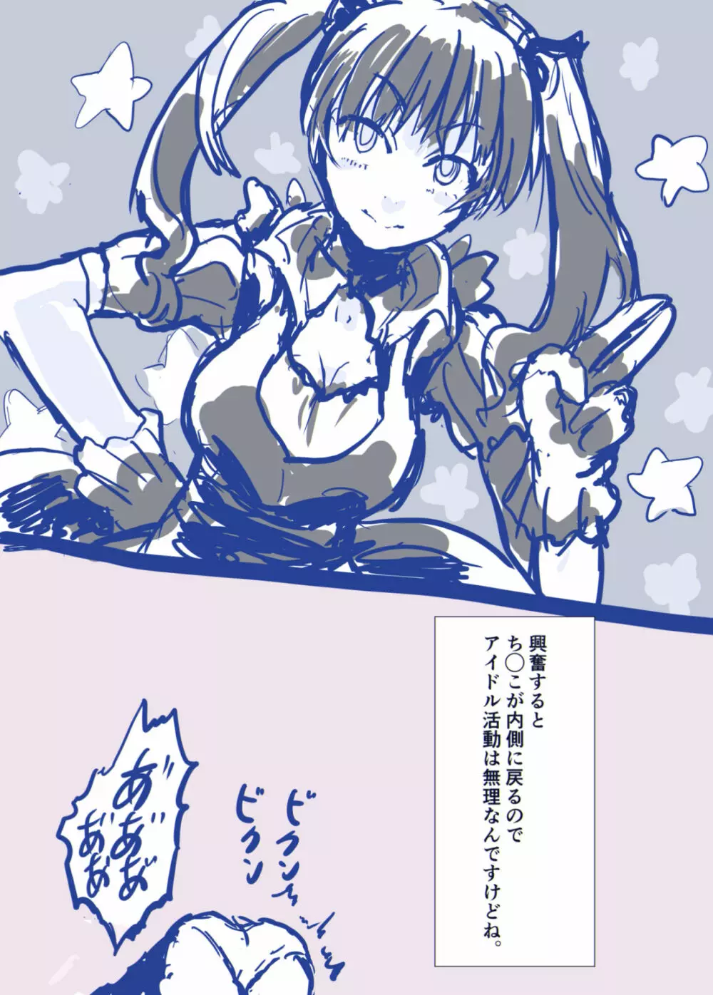 壊れた皮あいどる - page22