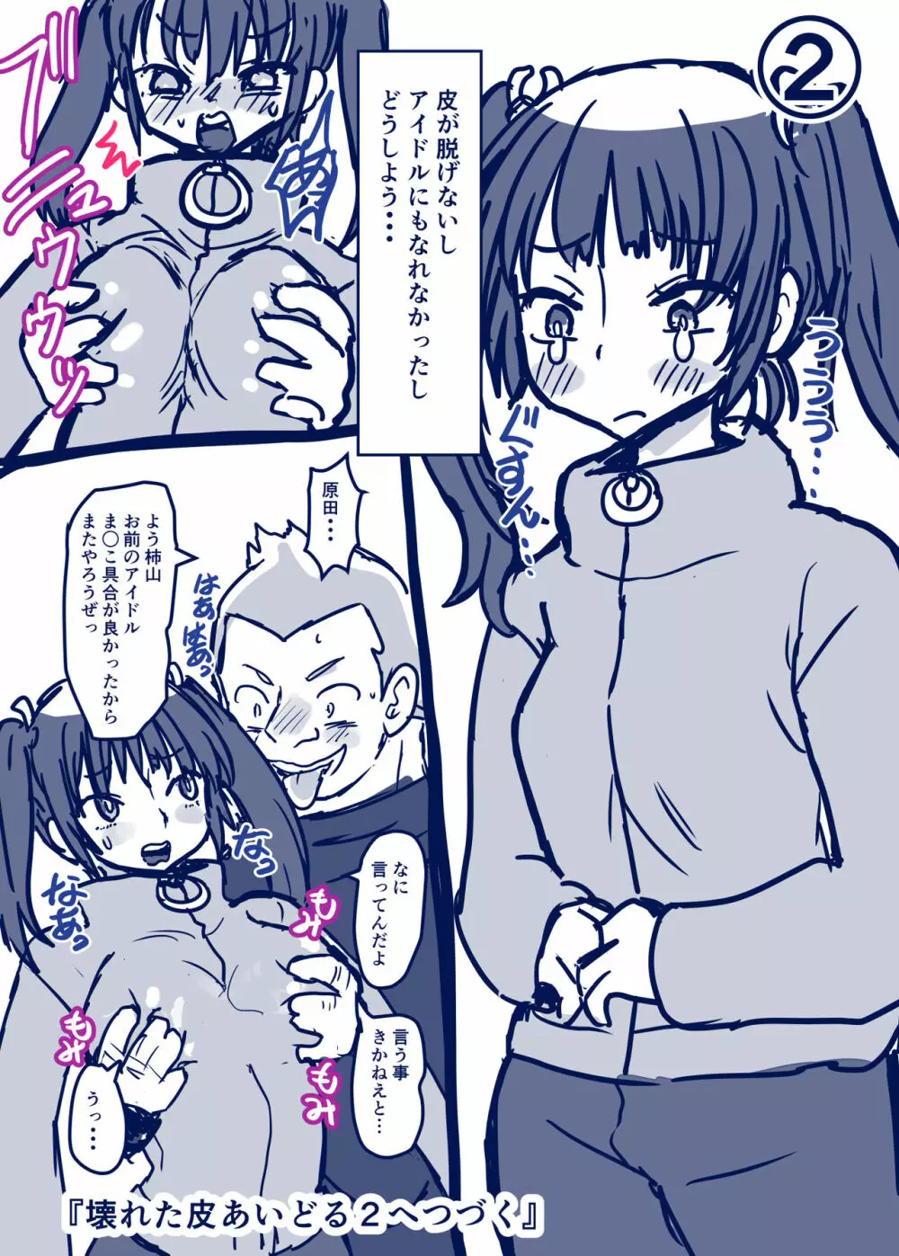 壊れた皮あいどる - page23