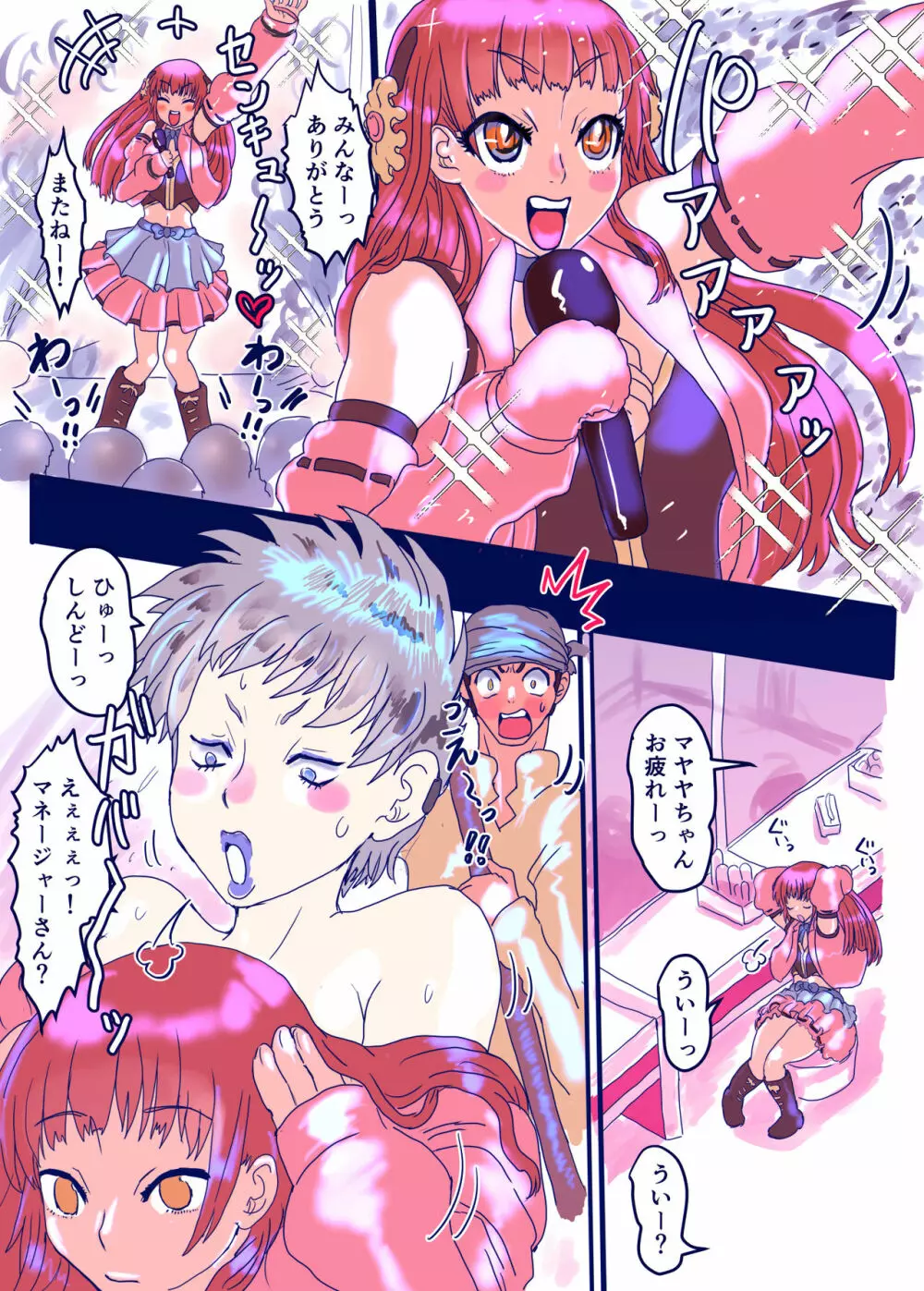 壊れた皮あいどる - page4