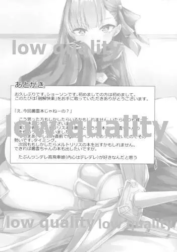 融解快楽 -メルトアウト・メルトリリス- - page17