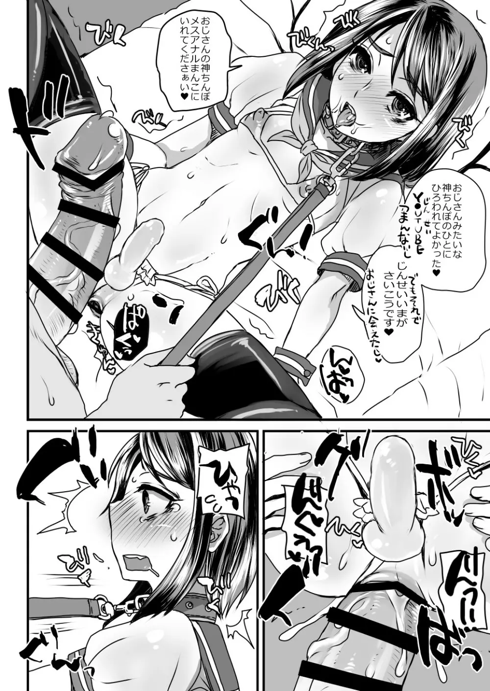 ●学生女装子Y●uTuberちょろかったよ。 - page14