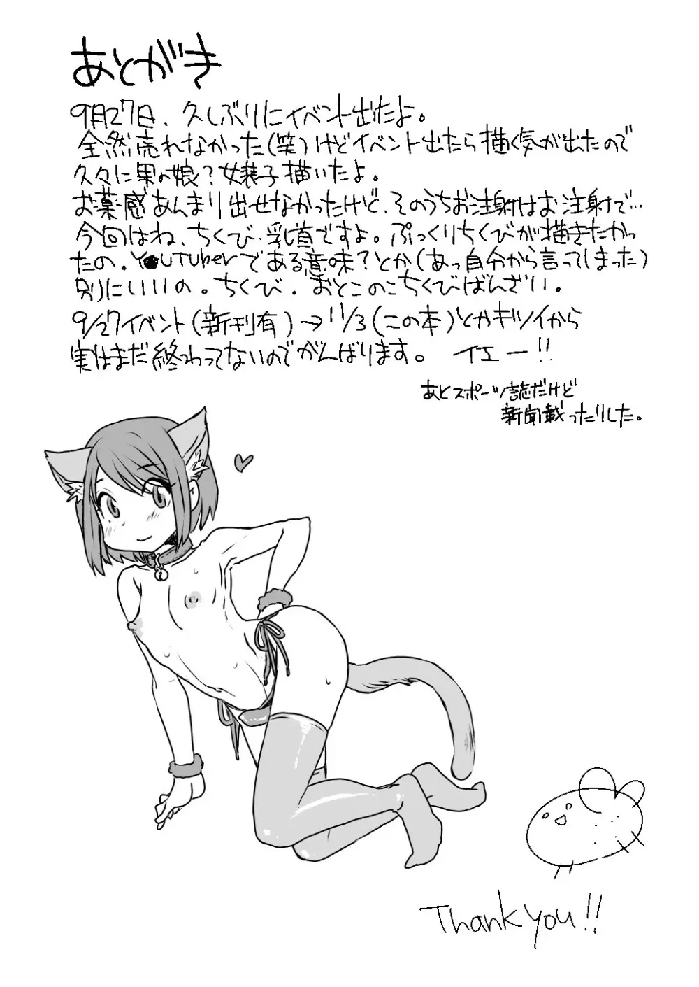 ●学生女装子Y●uTuberちょろかったよ。 - page19