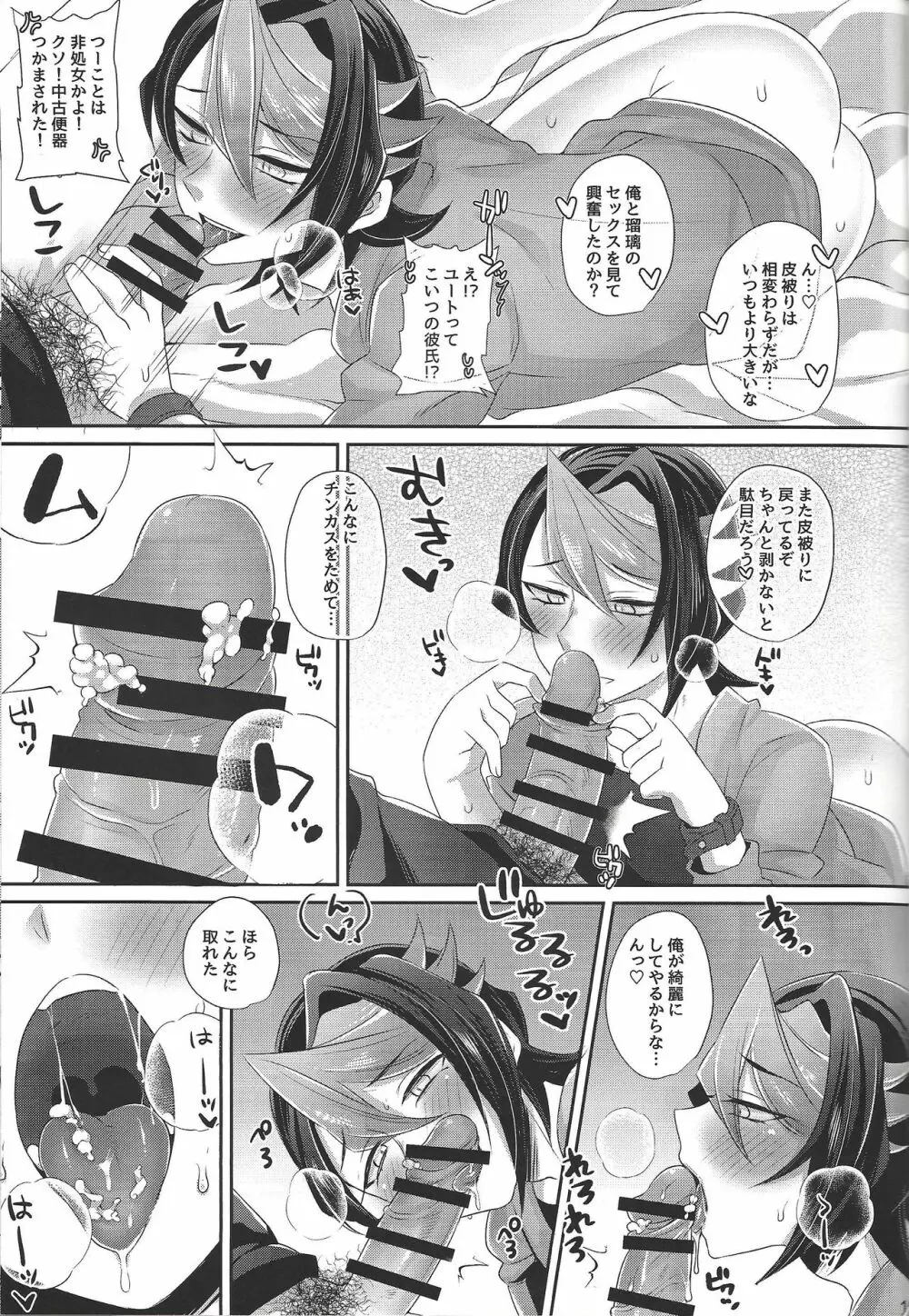 あにけつ - page14