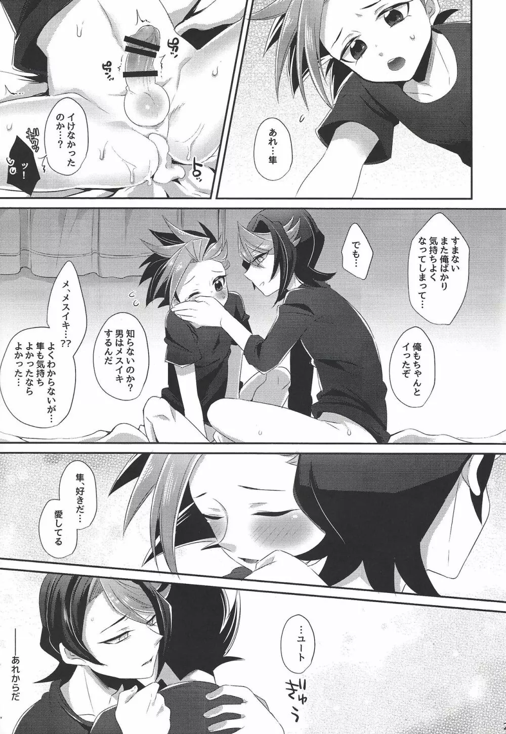 あにけつ - page27