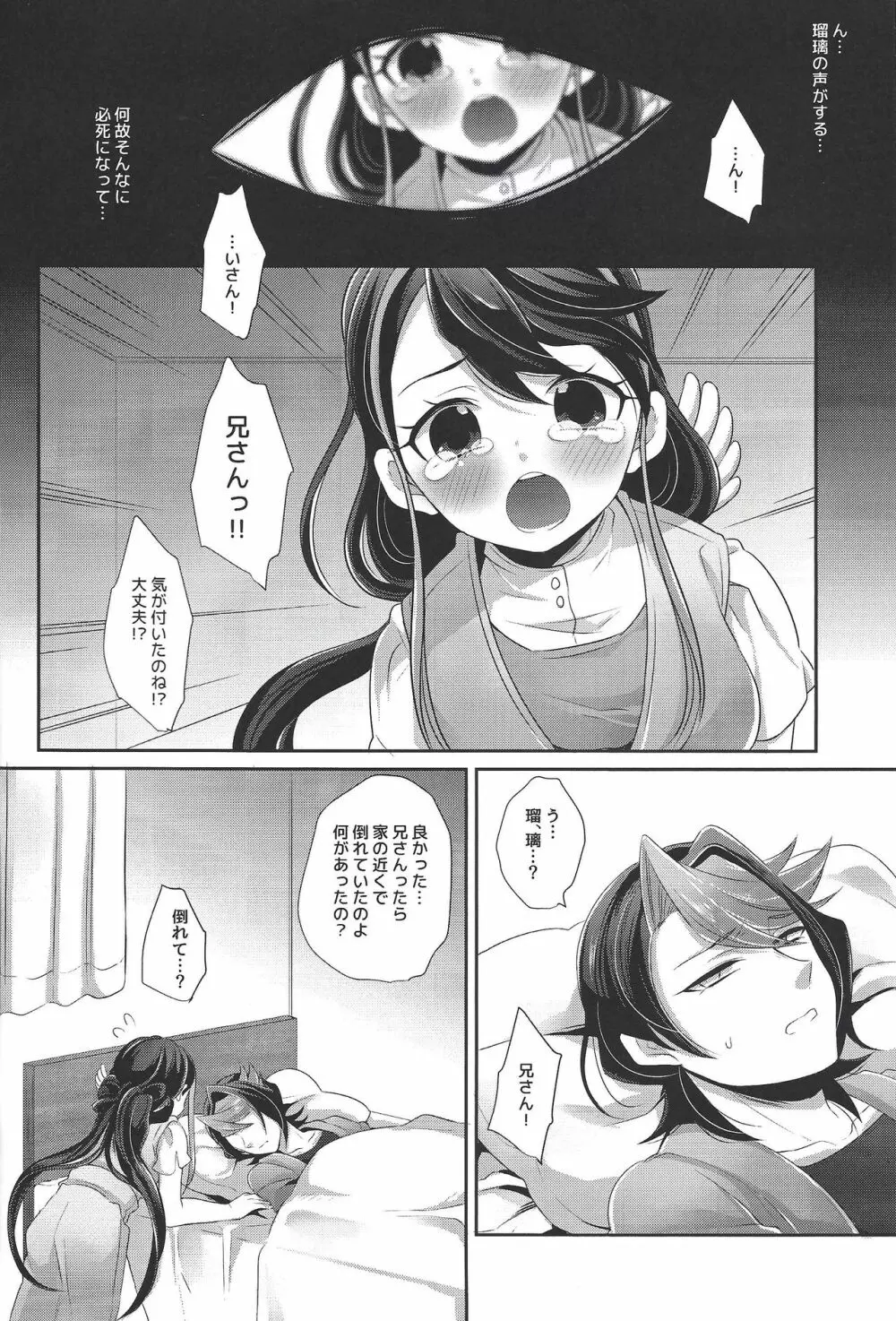 あにけつ - page3
