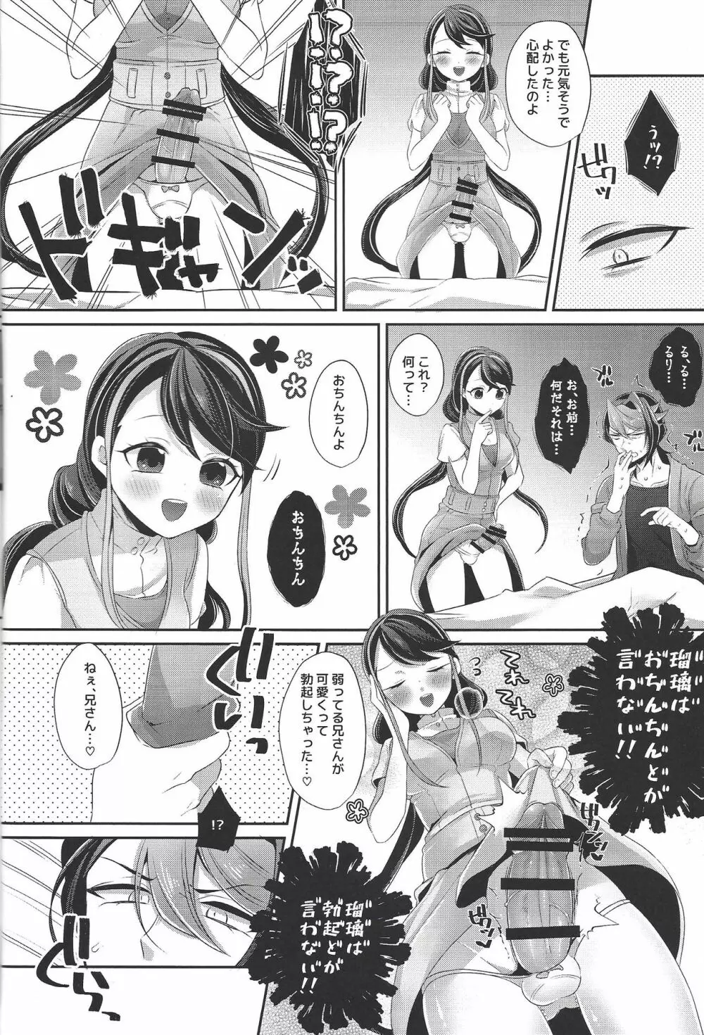 あにけつ - page5
