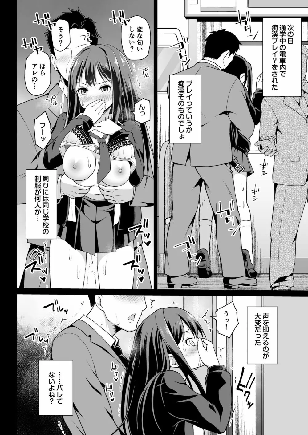 渋谷凛のハメ撮り調教記録 - page18