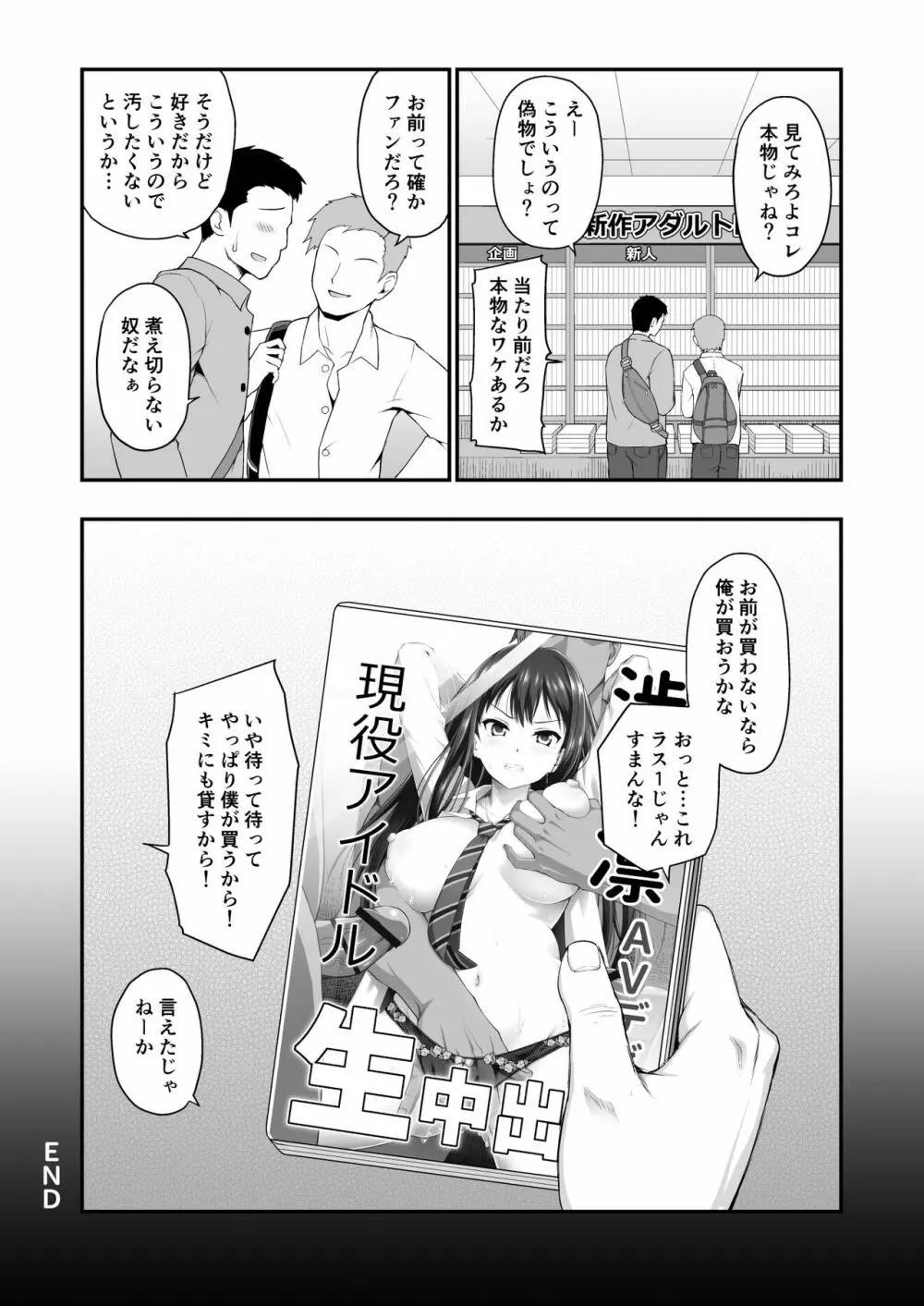 渋谷凛のハメ撮り調教記録 - page34