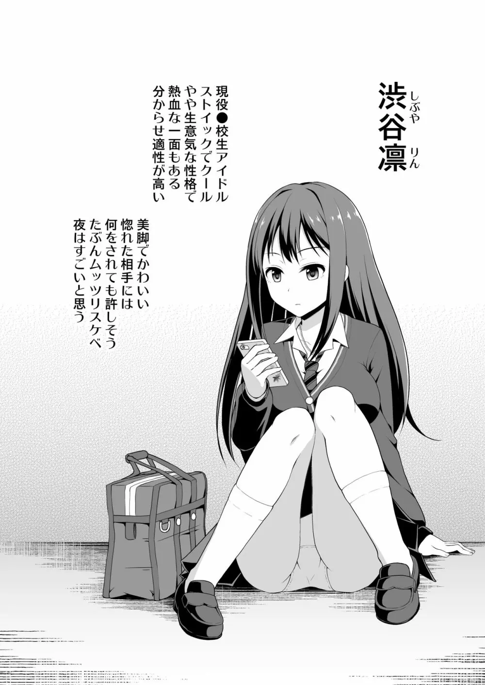 渋谷凛のハメ撮り調教記録 - page4