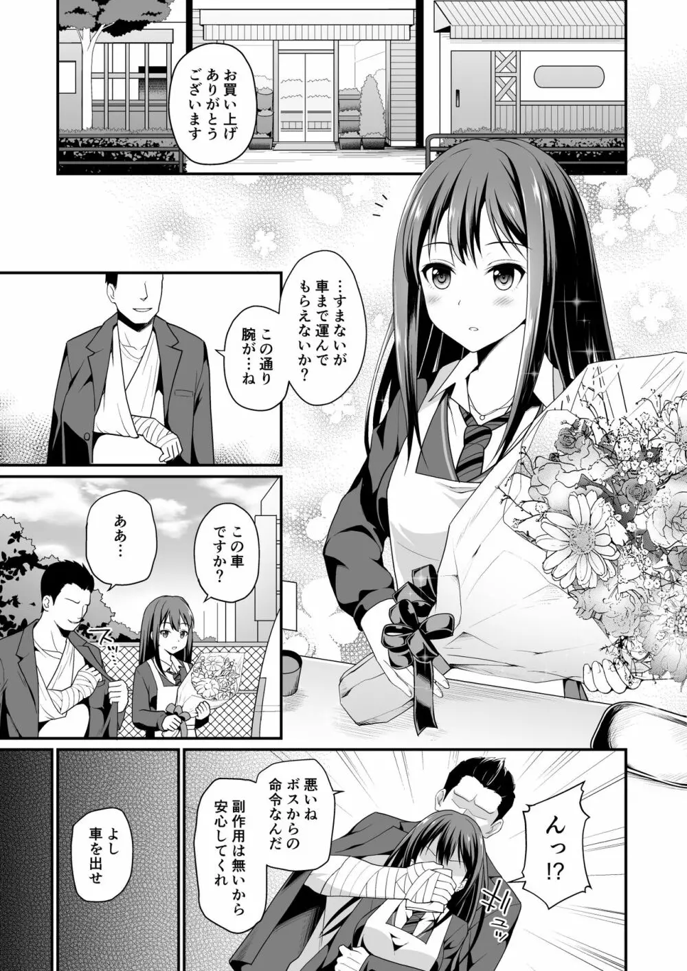 渋谷凛のハメ撮り調教記録 - page5