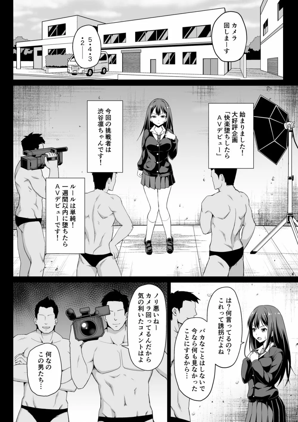 渋谷凛のハメ撮り調教記録 - page6