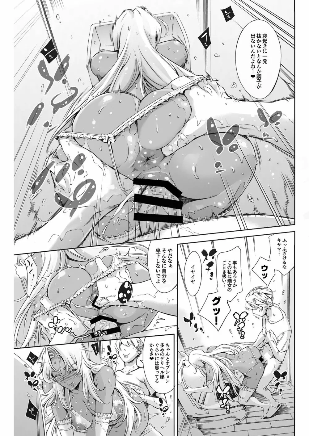 THE LUCKY HOLE 魔●騎士様はボクらのオナホ - page4