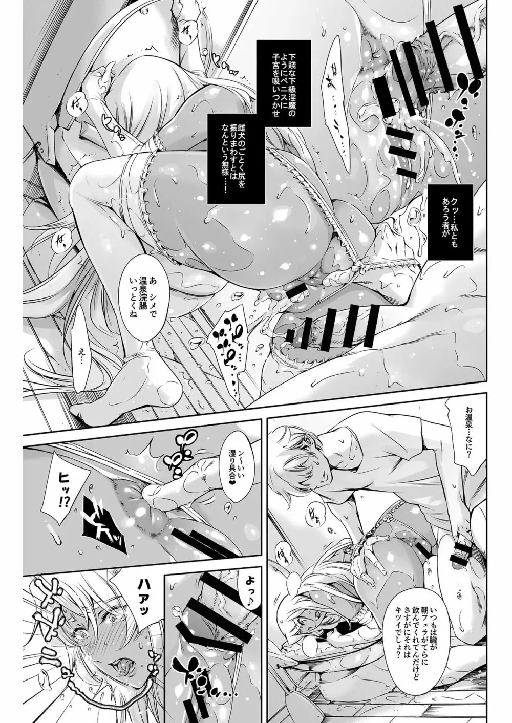 THE LUCKY HOLE 魔●騎士様はボクらのオナホ - page6