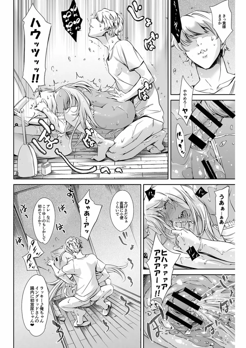 THE LUCKY HOLE 魔●騎士様はボクらのオナホ - page7