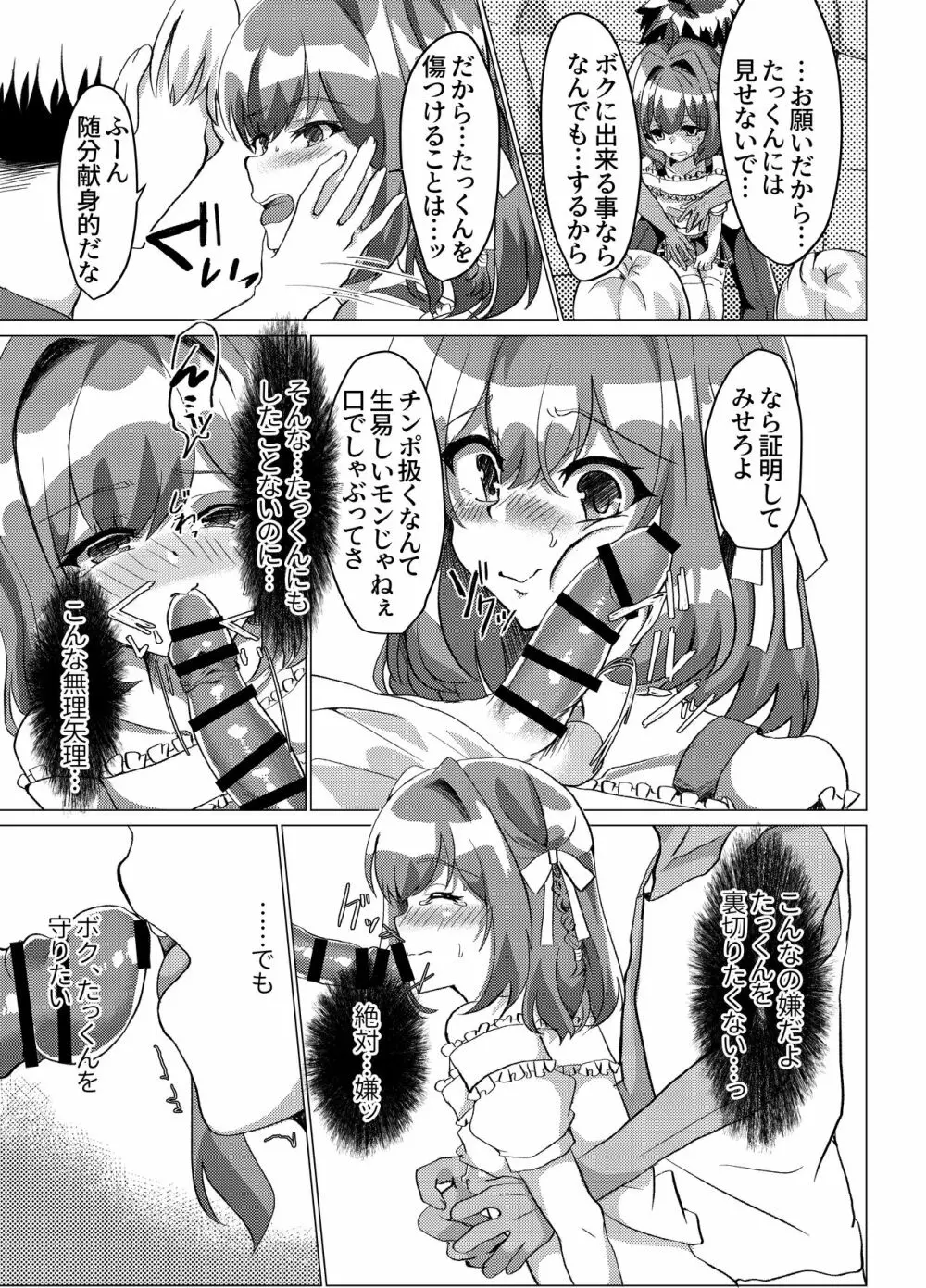男の娘NTR輪姦カラオケ - page12
