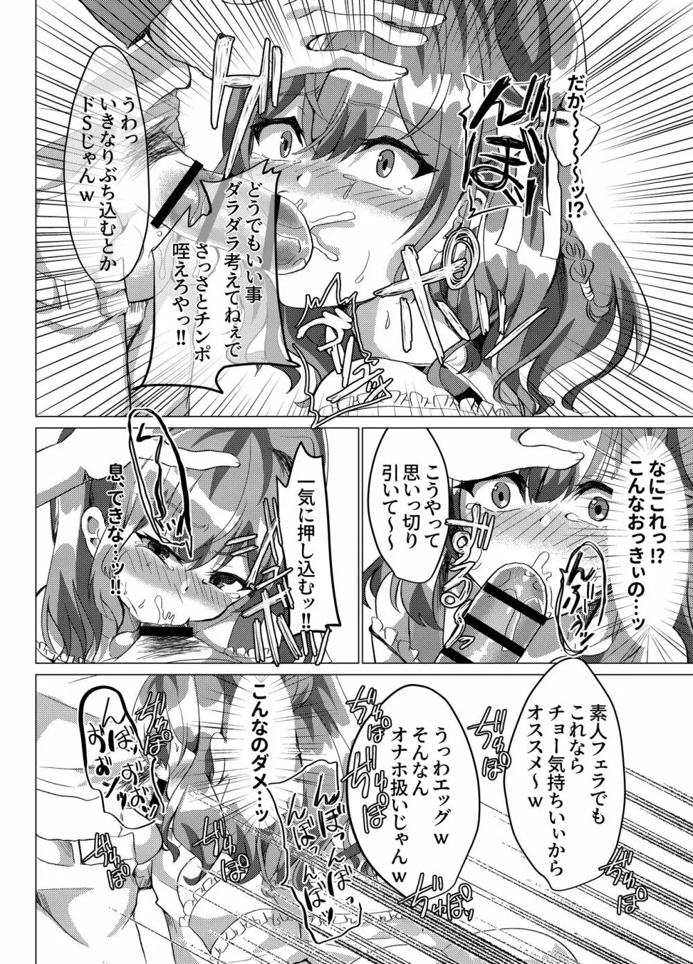男の娘NTR輪姦カラオケ - page13