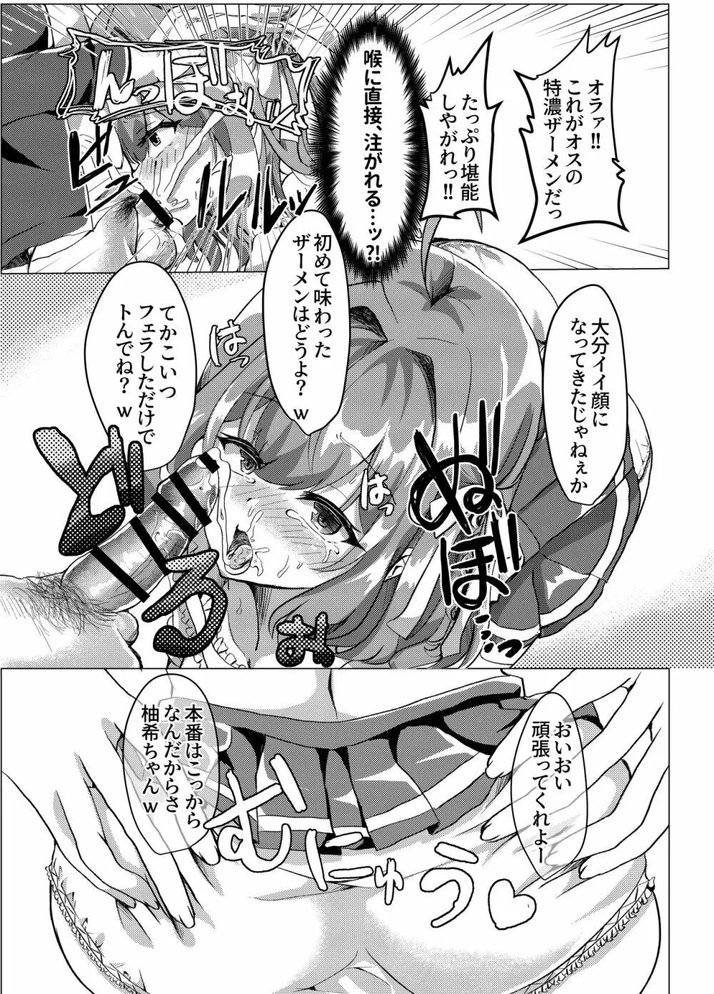 男の娘NTR輪姦カラオケ - page14