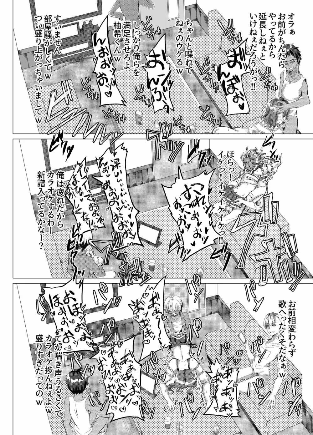 男の娘NTR輪姦カラオケ - page23