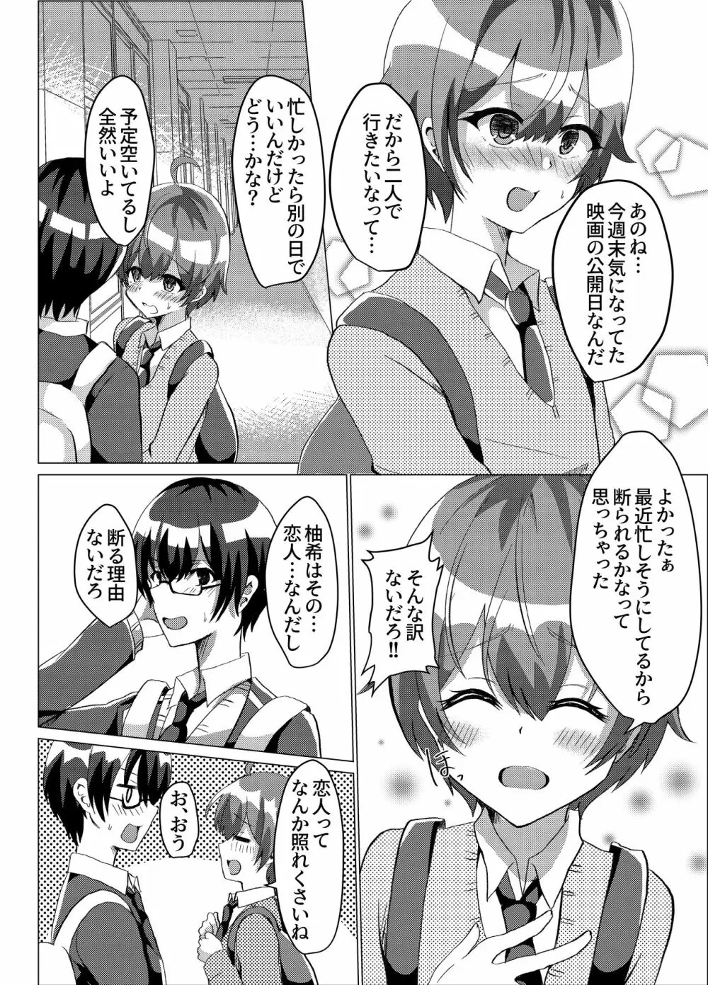 男の娘NTR輪姦カラオケ - page3