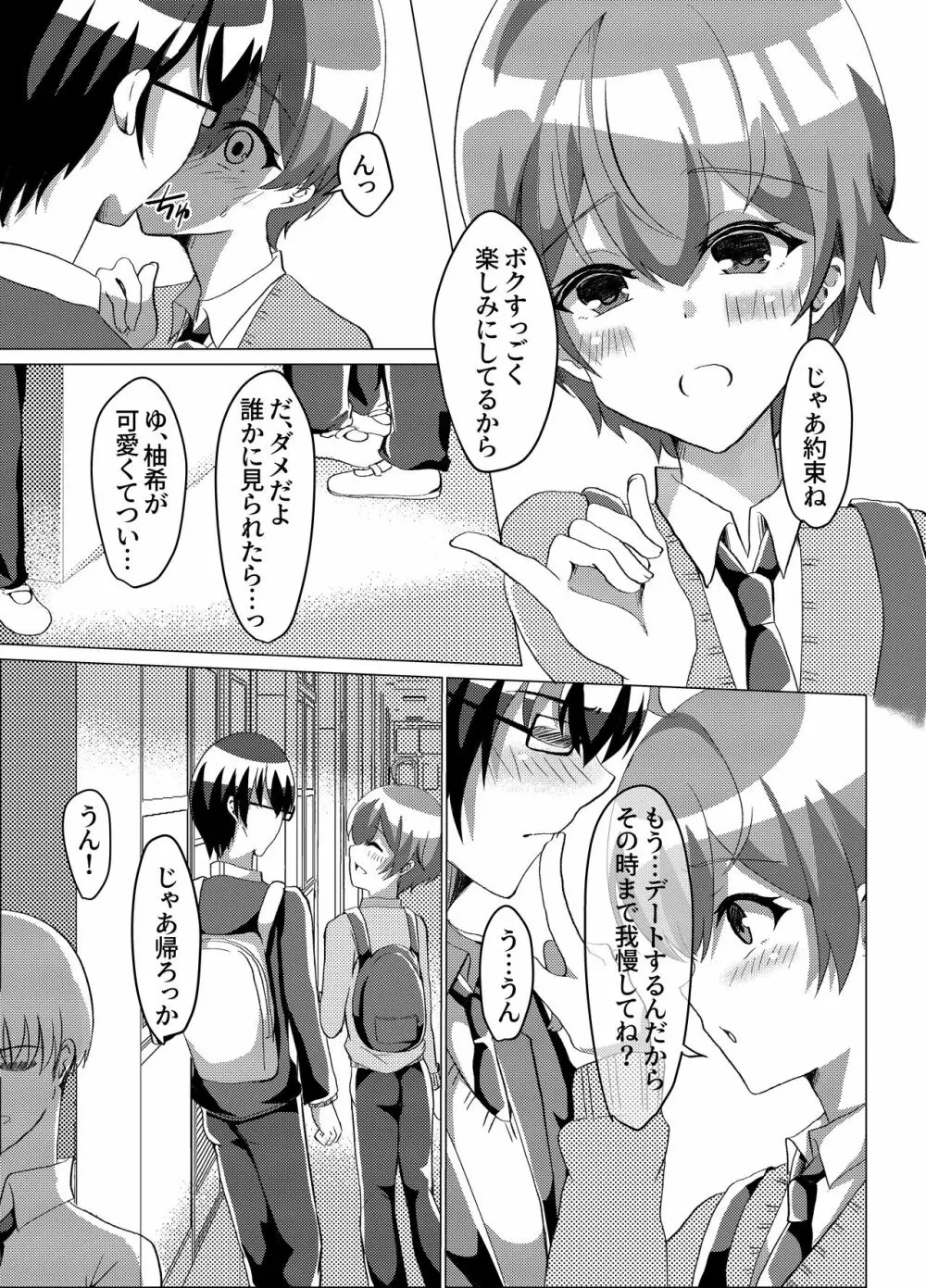 男の娘NTR輪姦カラオケ - page4