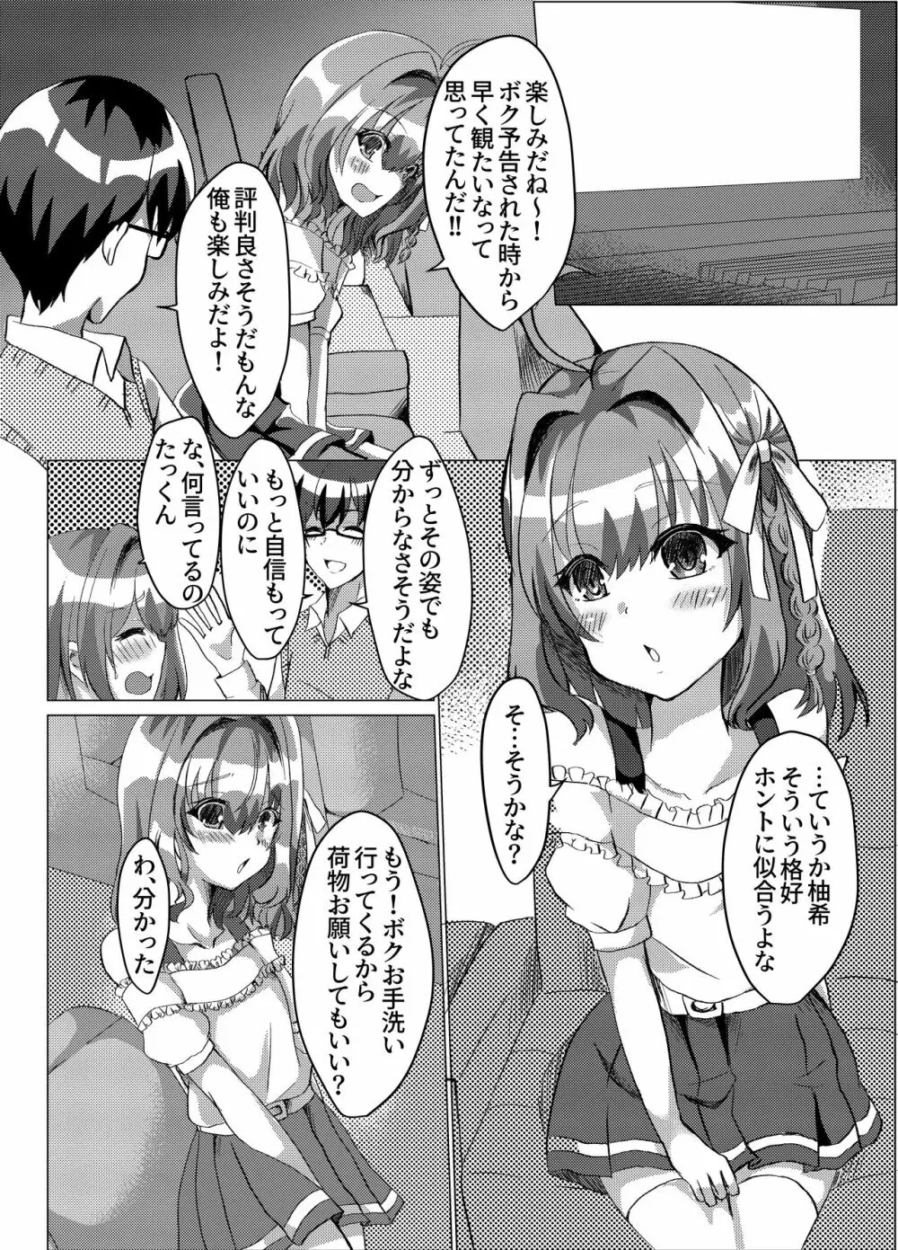 男の娘NTR輪姦カラオケ - page5