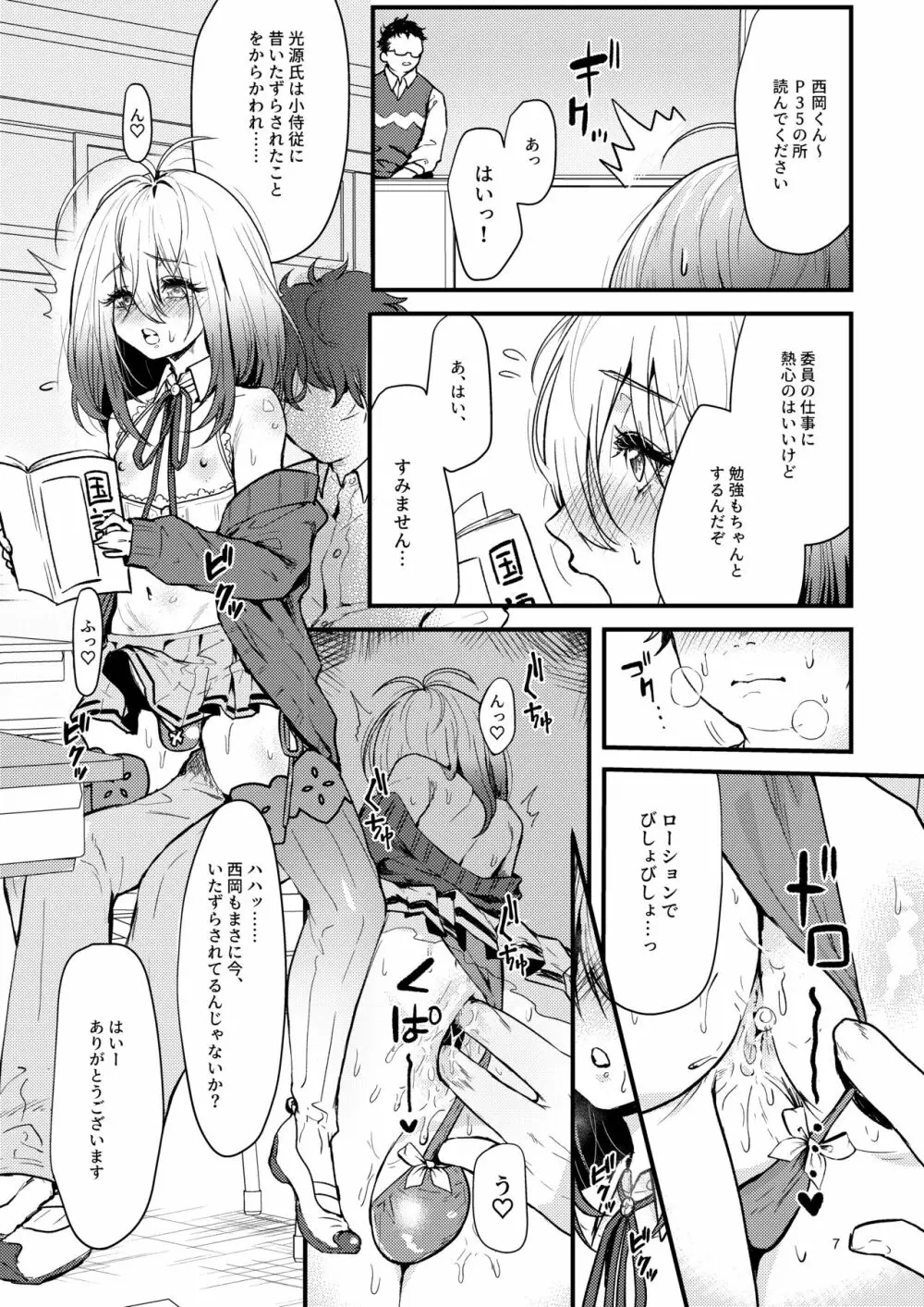 今日から性欲処理委員。 - page6