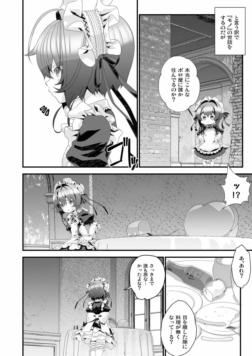 少年メイドクーロ君 ～宇宙的恐怖編～ - page4