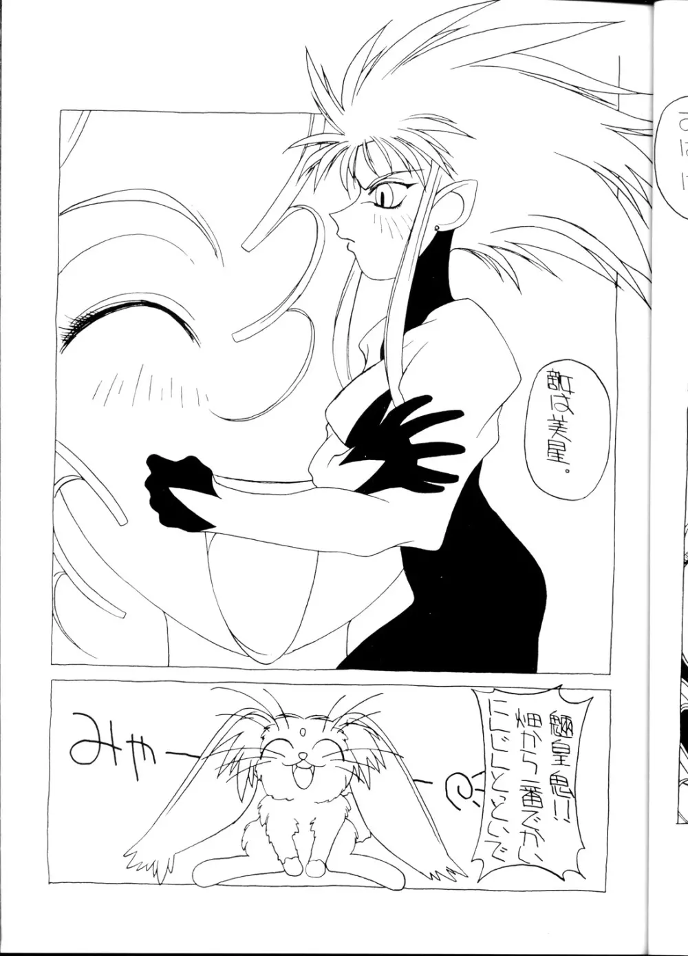 天地無用! 魎皇鬼 改訂版 - page16