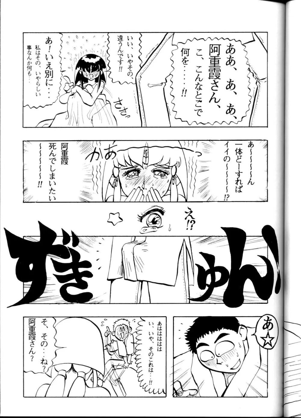 天地無用! 魎皇鬼 改訂版 - page42