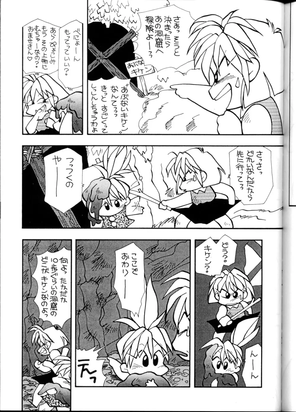 天地無用! 魎皇鬼 改訂版 - page60