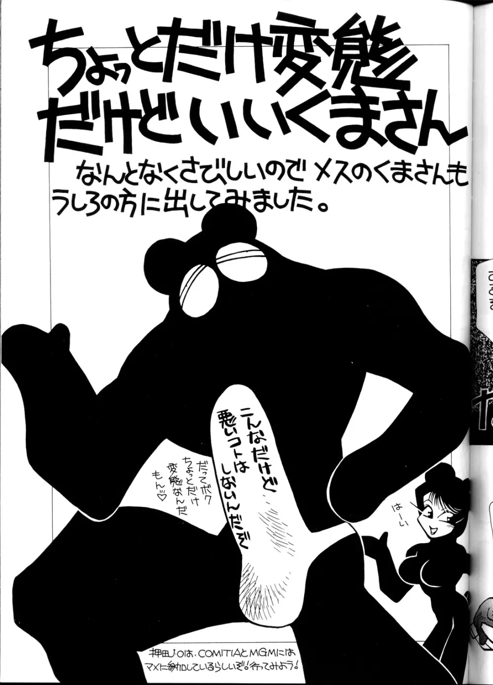 天地無用! 魎皇鬼 改訂版 - page64