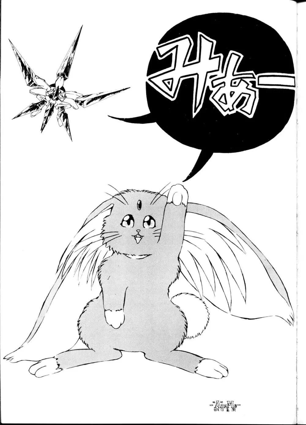 天地無用! 魎皇鬼 改訂版 - page80