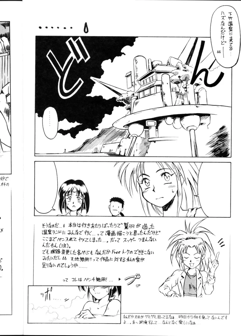 天地無用! 魎皇鬼 改訂版 - page9