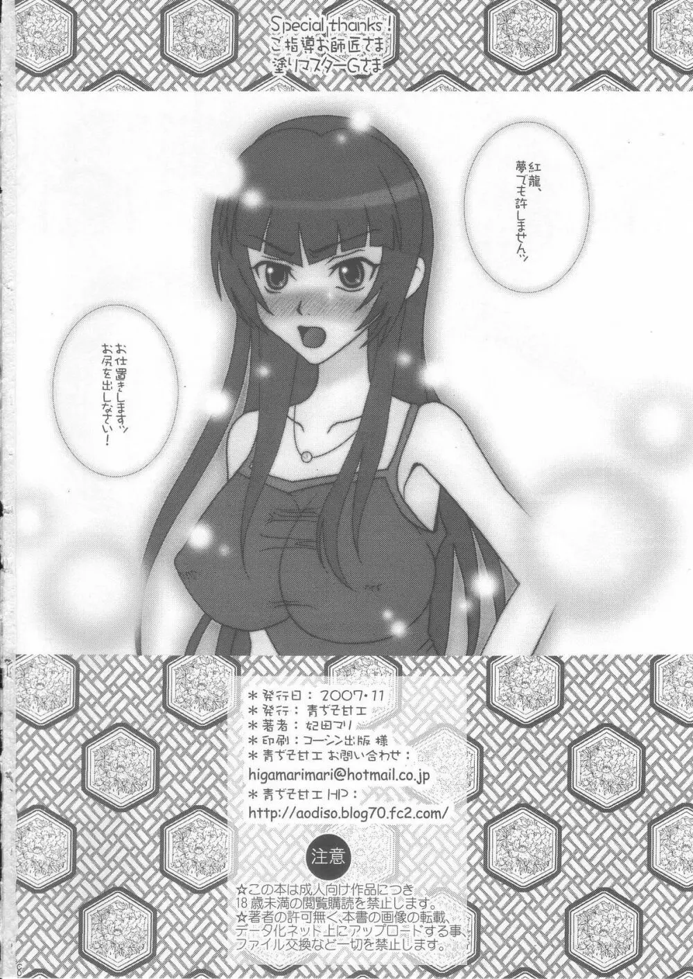 中華パイパイ リューミン乳くり本 - page17