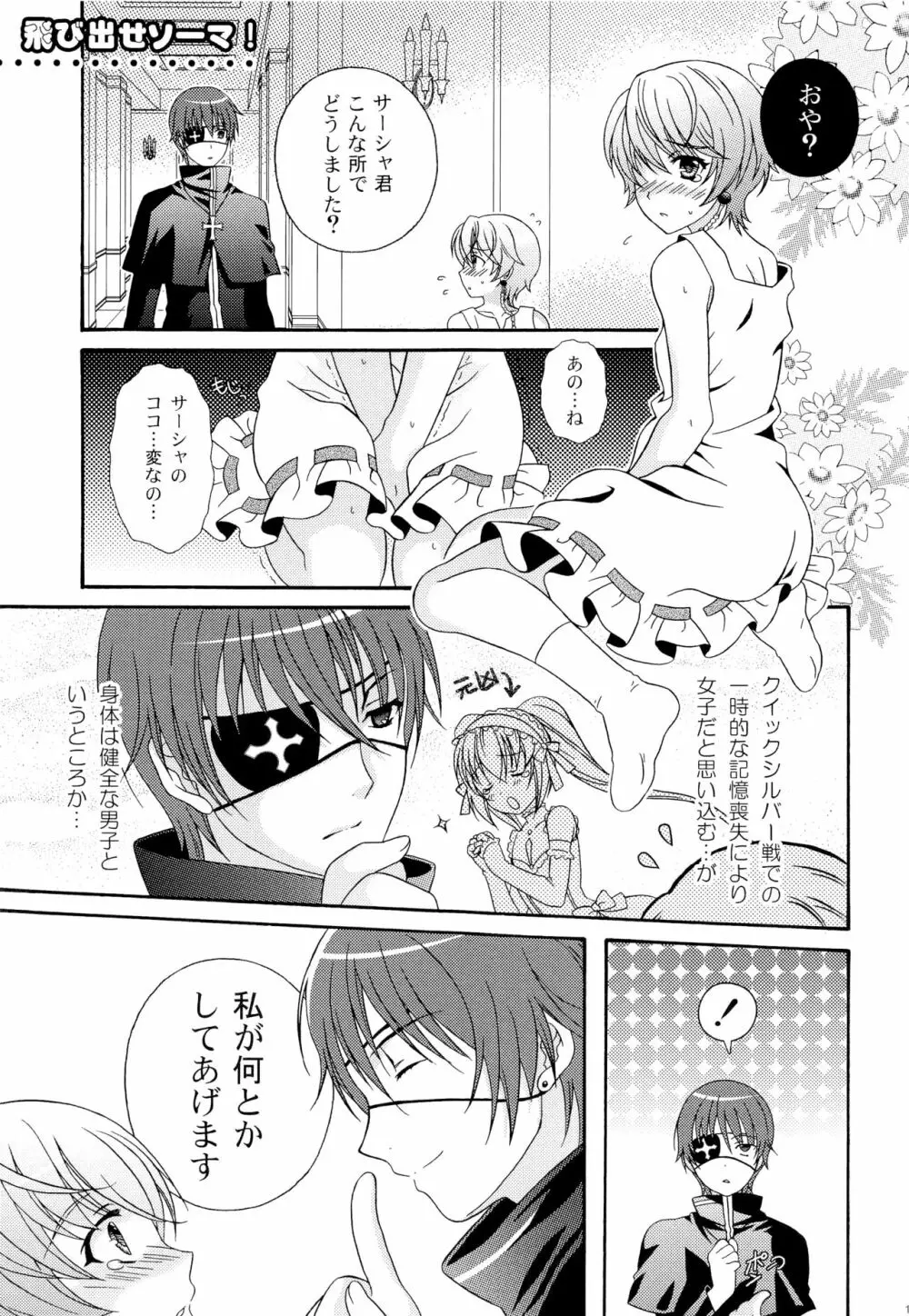 おとこの娘のほん ツヴァイ - page10