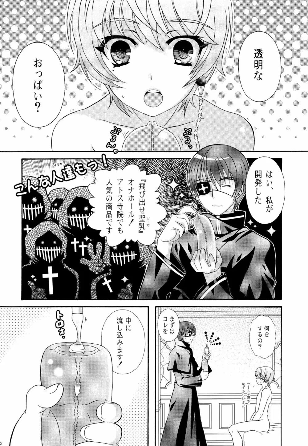 おとこの娘のほん ツヴァイ - page11