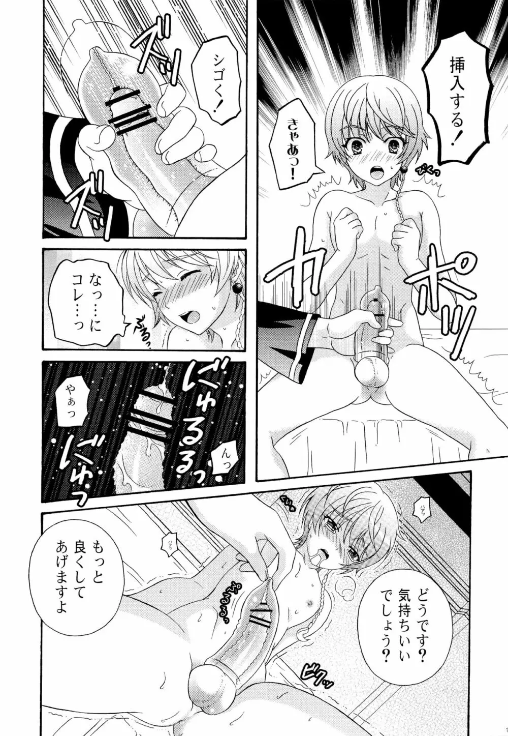 おとこの娘のほん ツヴァイ - page12