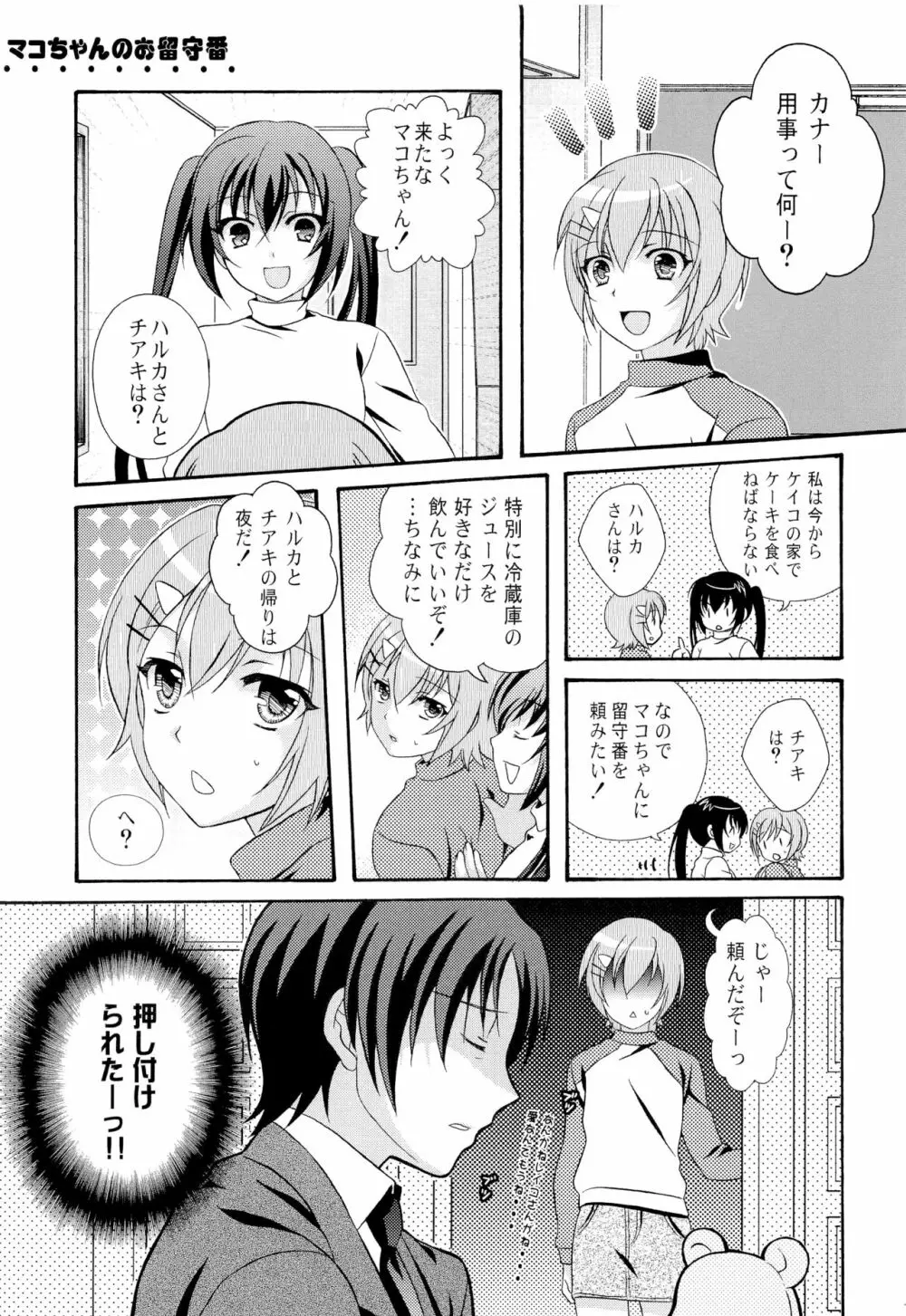 おとこの娘のほん ツヴァイ - page16