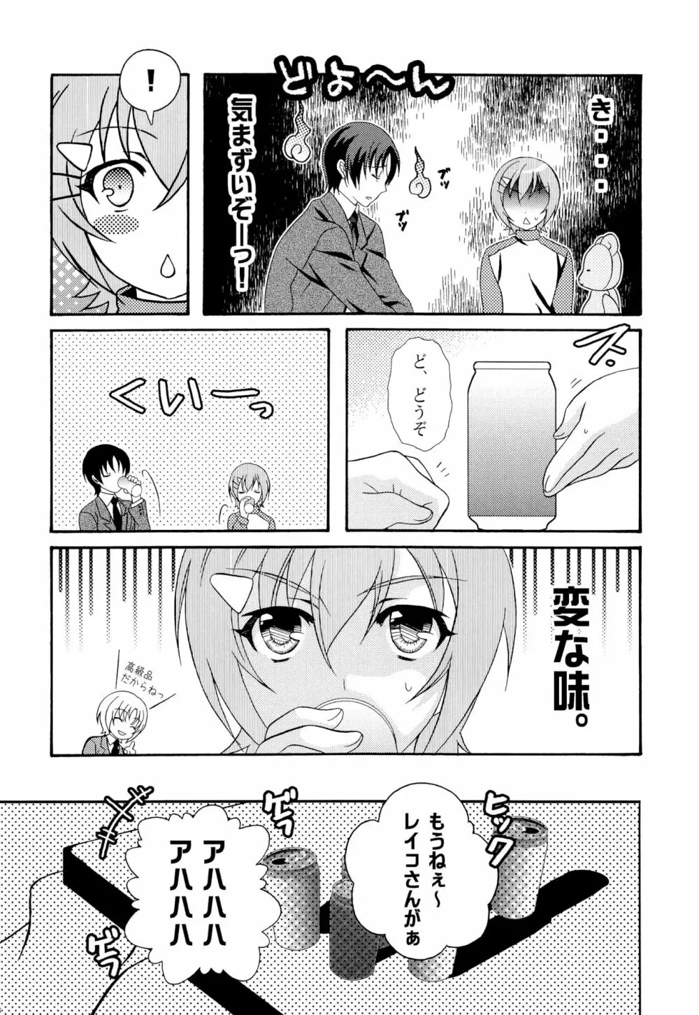 おとこの娘のほん ツヴァイ - page17