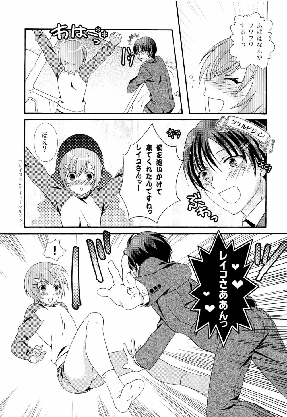 おとこの娘のほん ツヴァイ - page18