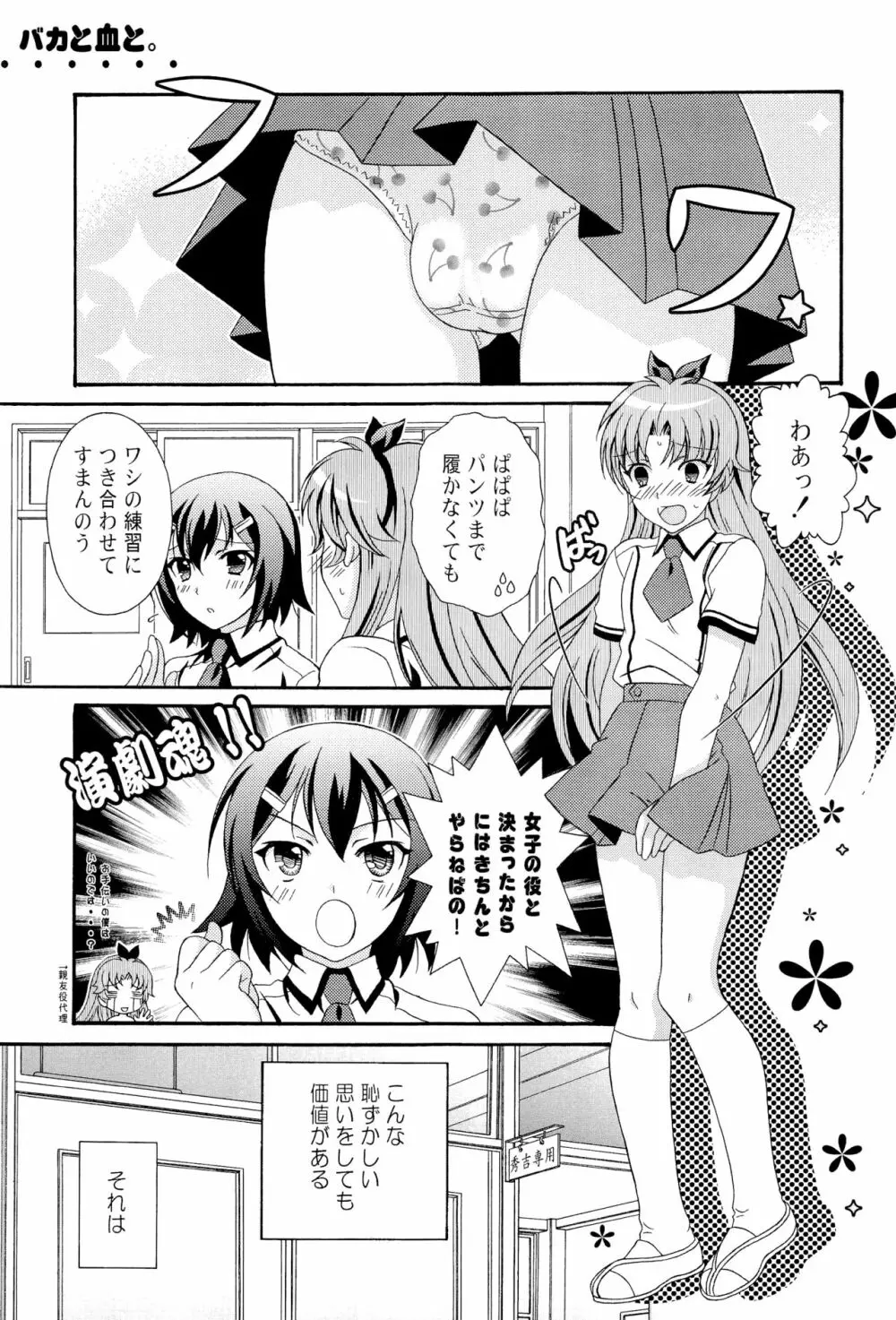 おとこの娘のほん ツヴァイ - page2